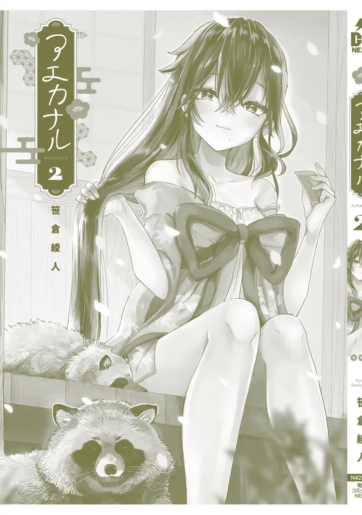 image-komik-aekanaru-chapter-20-11/12