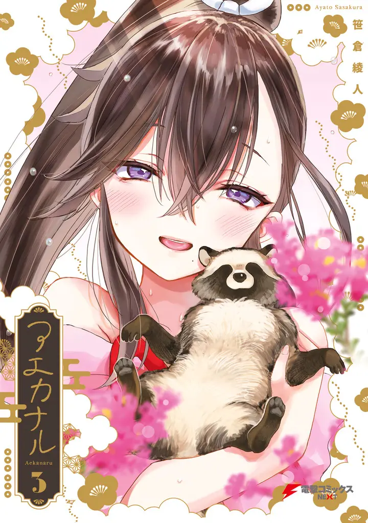 image-komik-aekanaru-chapter-21-1/20