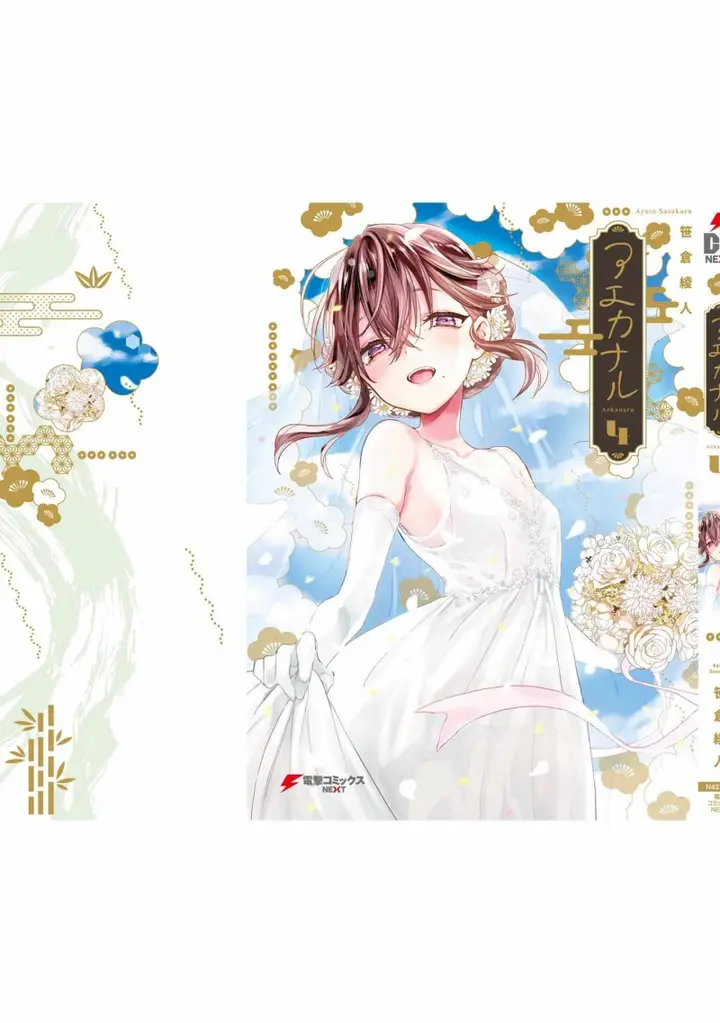 image-komik-aekanaru-chapter-41-25/29