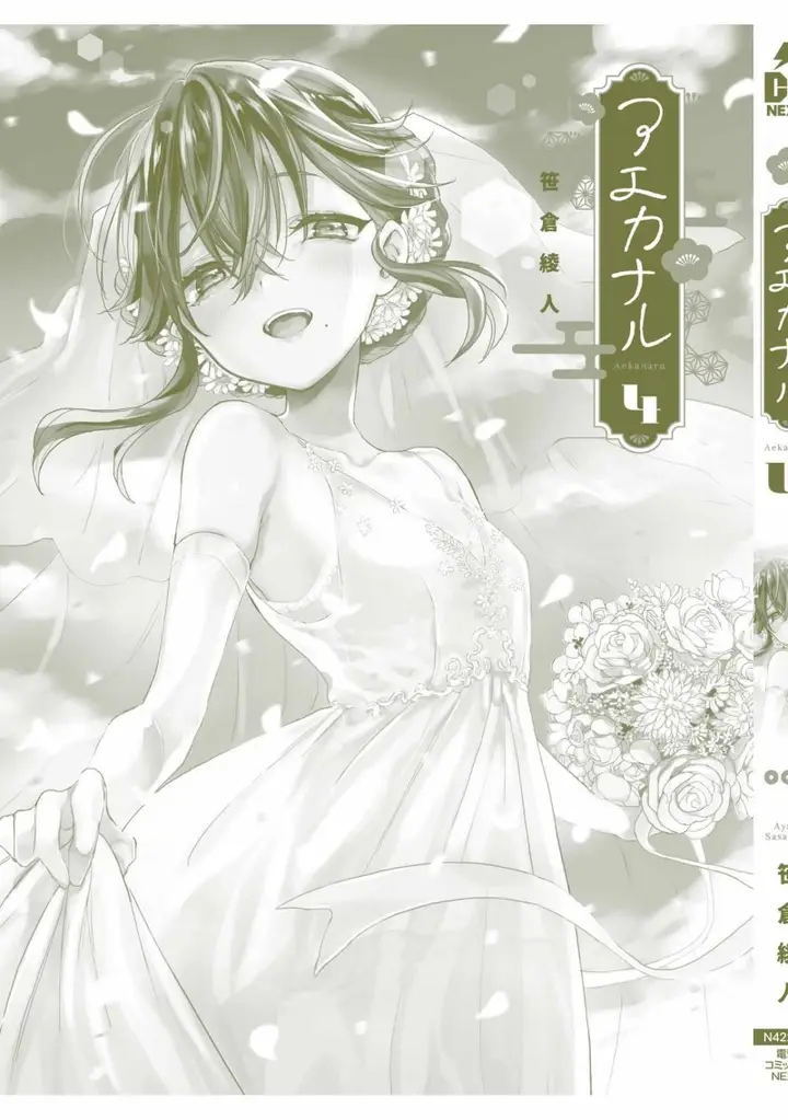 image-komik-aekanaru-chapter-41-28/29