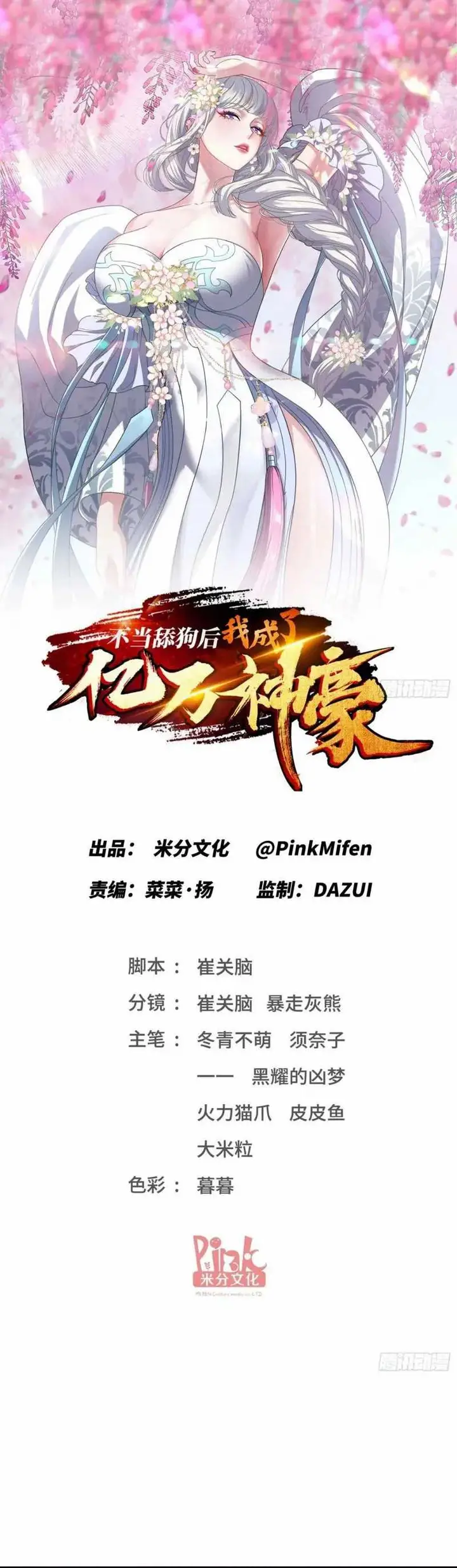 image-komik-after-improperly-licking-a-dog-i-became-a-billionaire-chapter-108-0/36