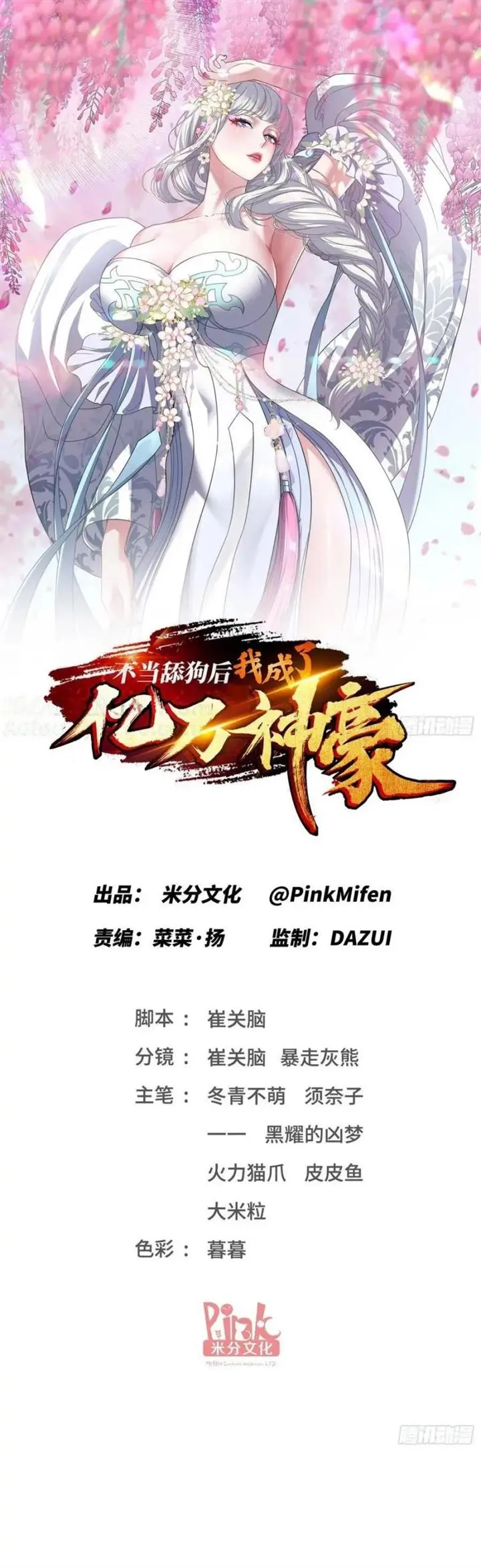 image-komik-after-improperly-licking-a-dog-i-became-a-billionaire-chapter-112-0/39