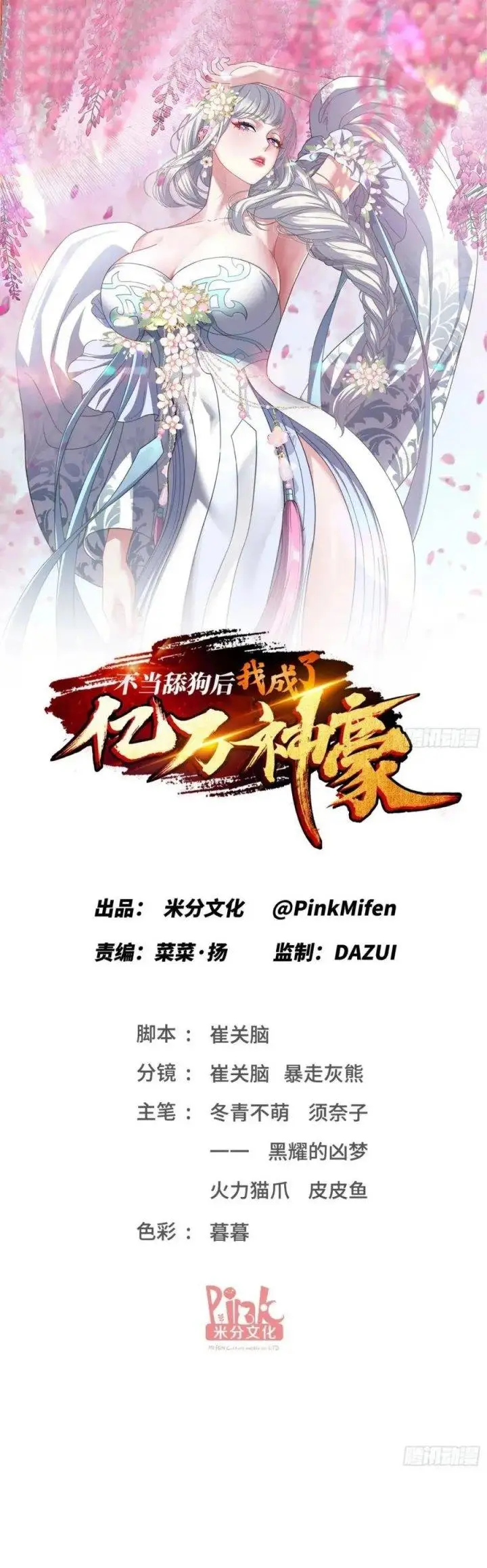 image-komik-after-improperly-licking-a-dog-i-became-a-billionaire-chapter-116-0/38