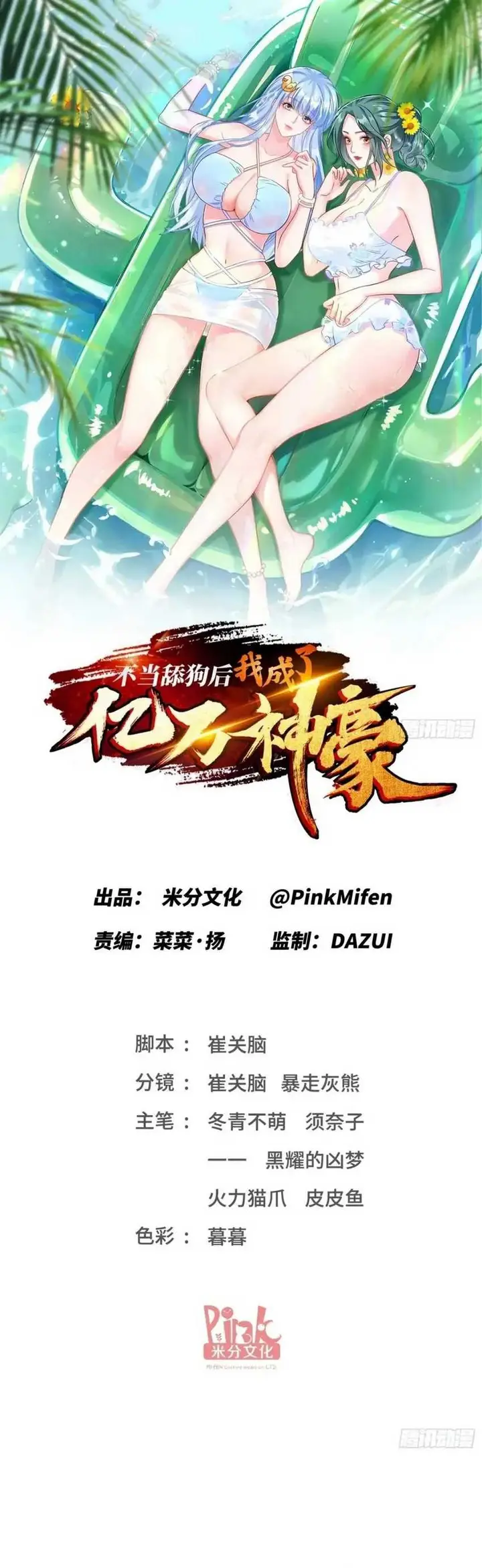 image-komik-after-improperly-licking-a-dog-i-became-a-billionaire-chapter-141-0/41