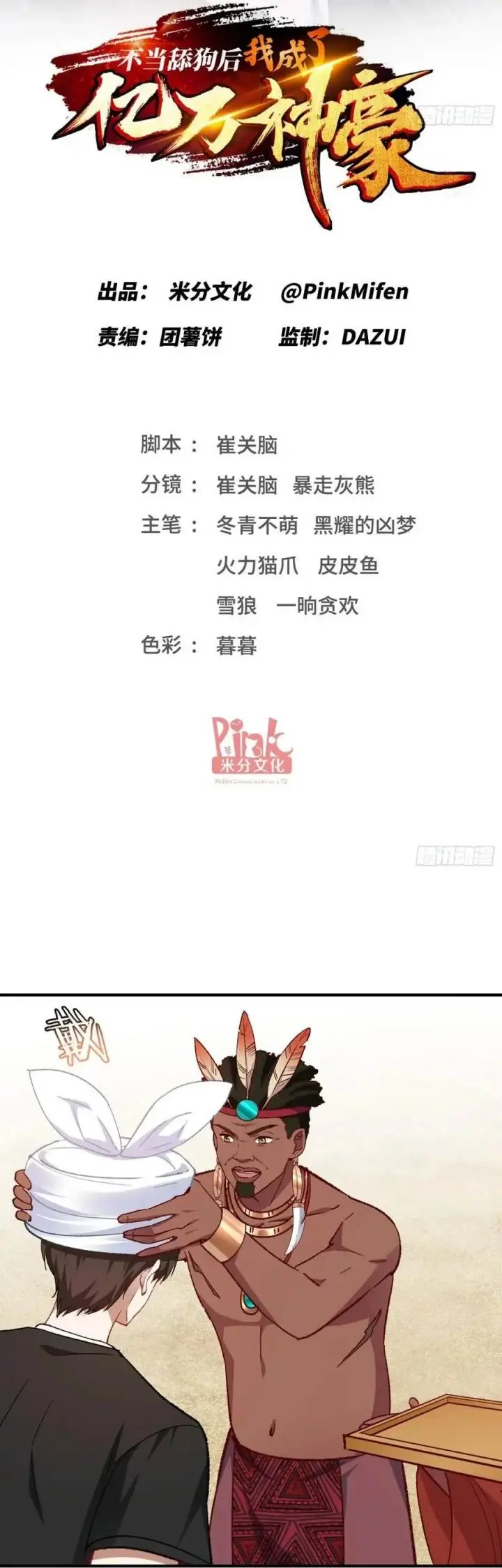 image-komik-after-improperly-licking-a-dog-i-became-a-billionaire-chapter-195-1/26