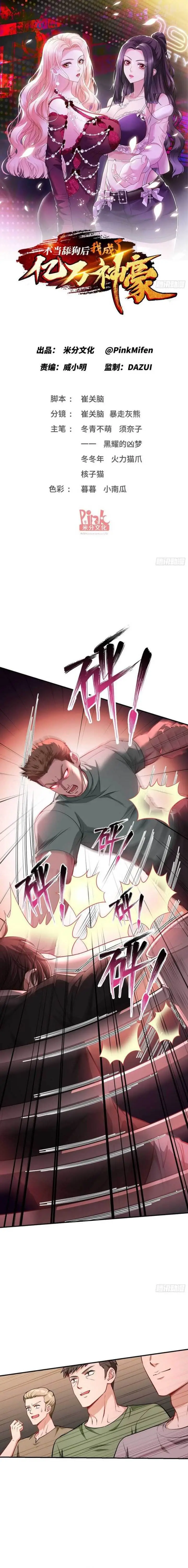 image-komik-after-improperly-licking-a-dog-i-became-a-billionaire-chapter-51-1/14