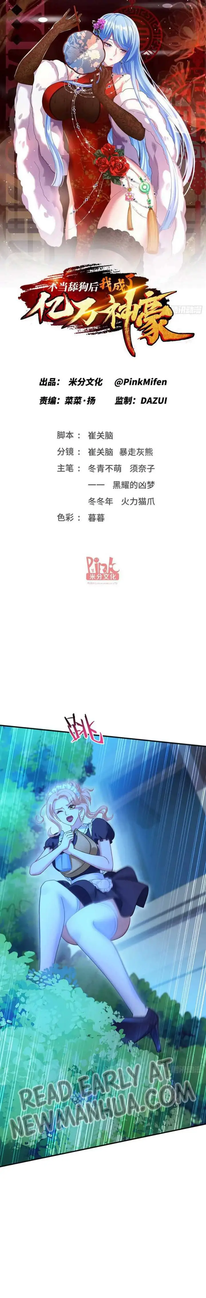 image-komik-after-improperly-licking-a-dog-i-became-a-billionaire-chapter-69-1/16