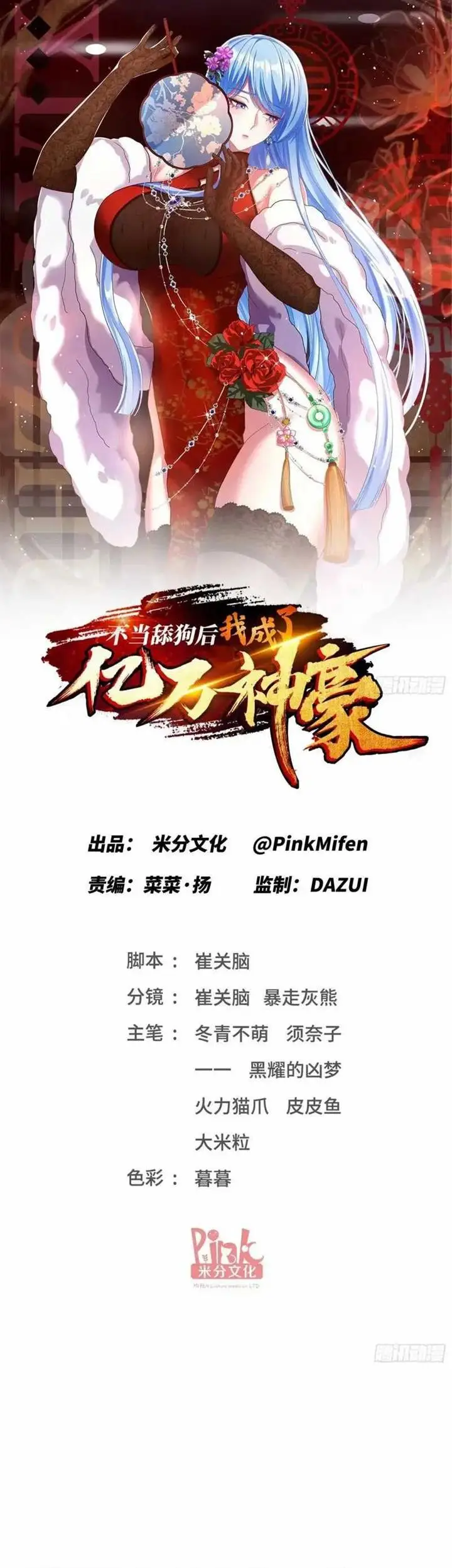 image-komik-after-improperly-licking-a-dog-i-became-a-billionaire-chapter-85-1/37