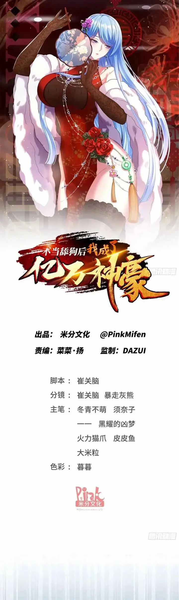 image-komik-after-improperly-licking-a-dog-i-became-a-billionaire-chapter-86-1/32