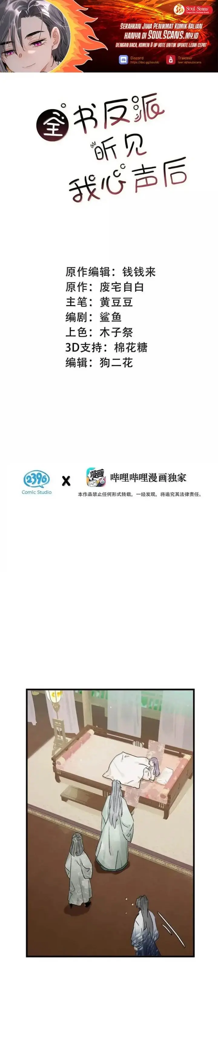 image-komik-after-the-novel-villains-heard-my-inner-voice-chapter-24-1/13