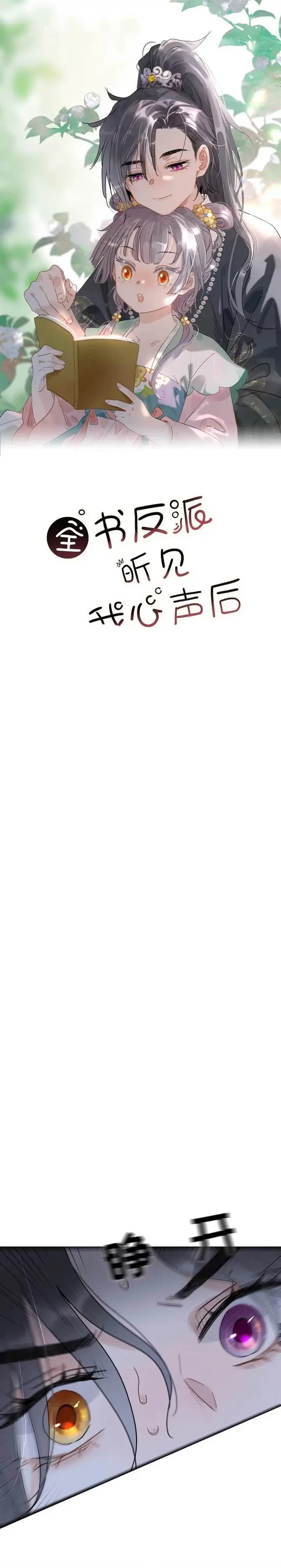 image-komik-after-the-novel-villains-heard-my-inner-voice-chapter-7-1/18