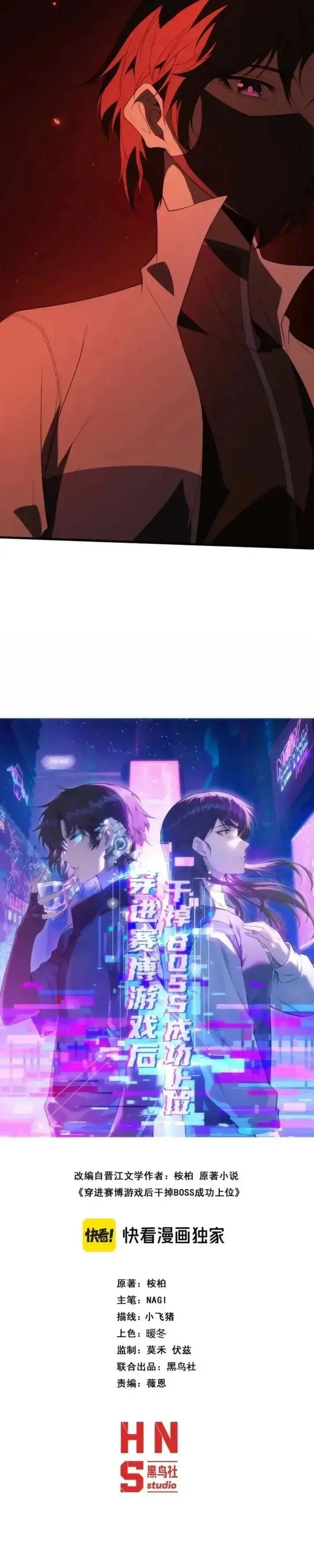 image-komik-after-transmigrating-into-the-cyberpunk-game-i-defeated-the-boss-and-successfully-rose-to-the-top-chapter-65-9/29