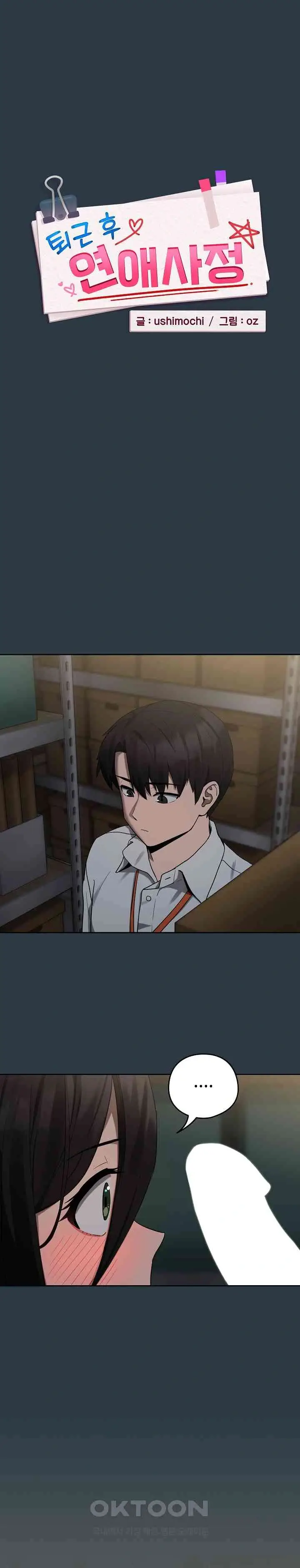 image-komik-after-work-love-affairs-chapter-10-1/25