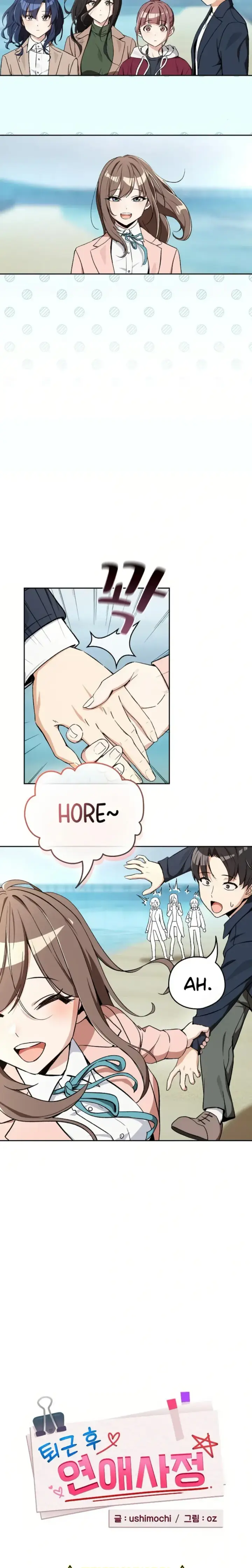 image-komik-after-work-love-affairs-chapter-106-5/15