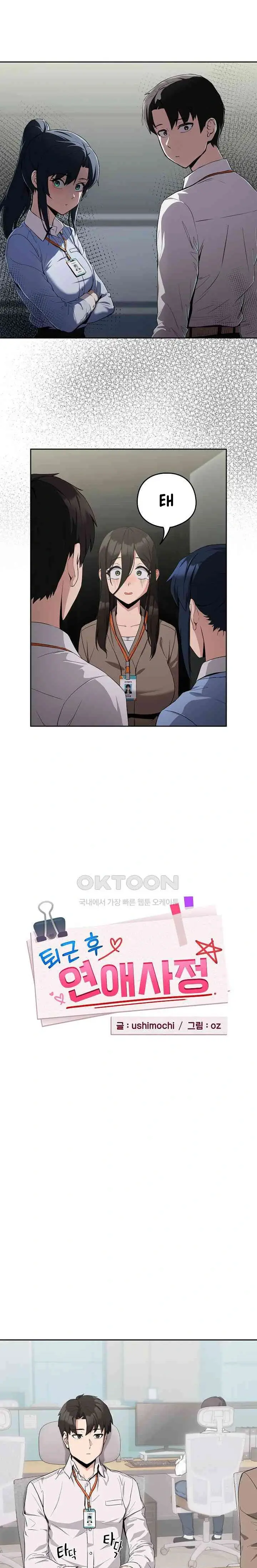 image-komik-after-work-love-affairs-chapter-12-4/25