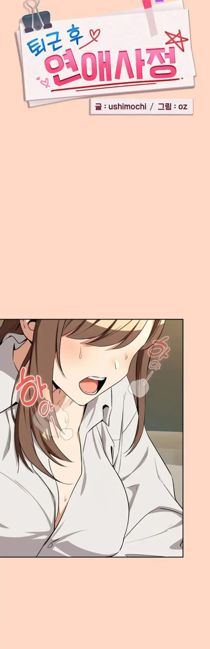 image-komik-after-work-love-affairs-chapter-121-1/29