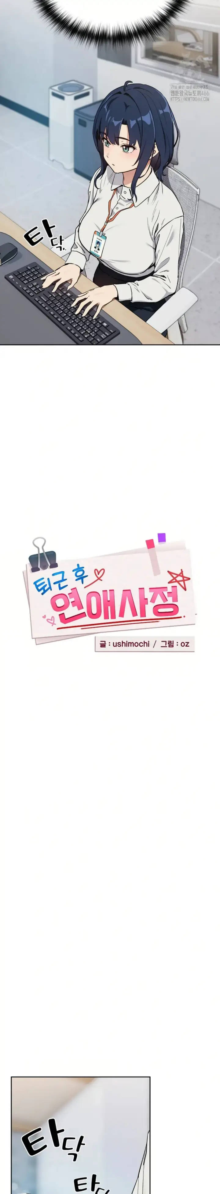 image-komik-after-work-love-affairs-chapter-56-2/23