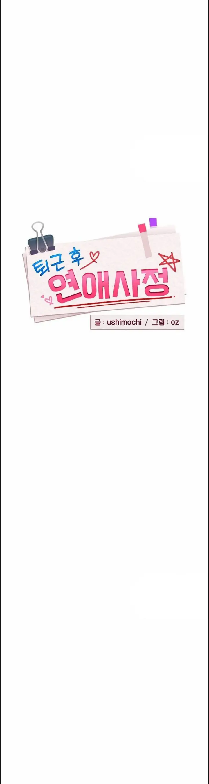 image-komik-after-work-love-affairs-chapter-59-0/27