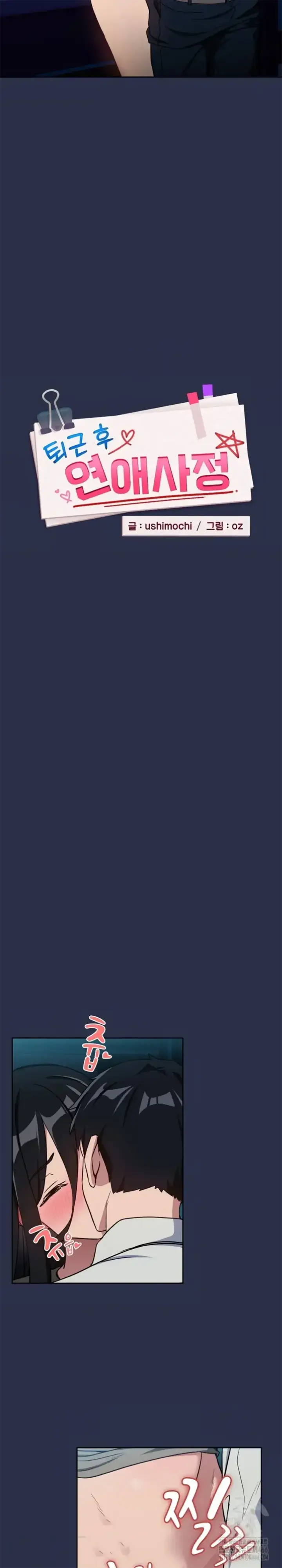 image-komik-after-work-love-affairs-chapter-60-2/29