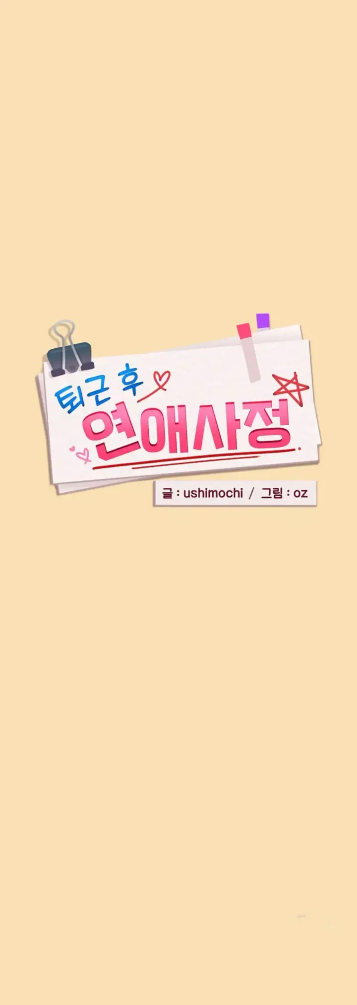 image-komik-after-work-love-affairs-chapter-64-0/17