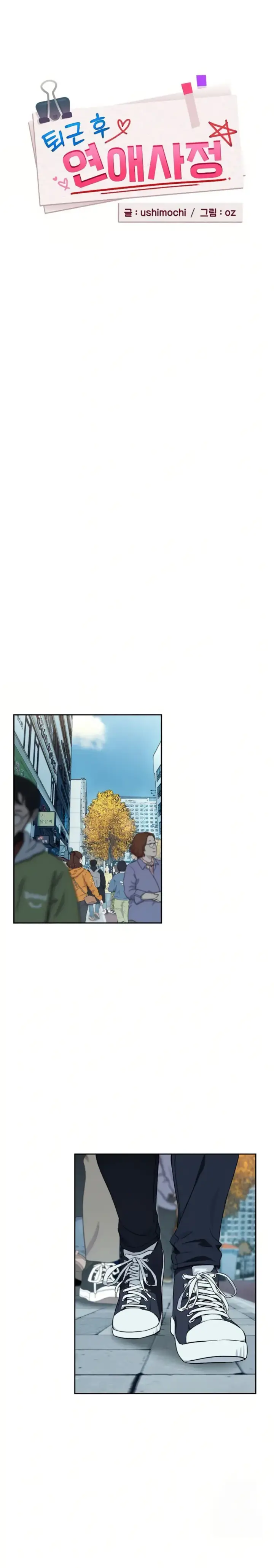 image-komik-after-work-love-affairs-chapter-71-4/16