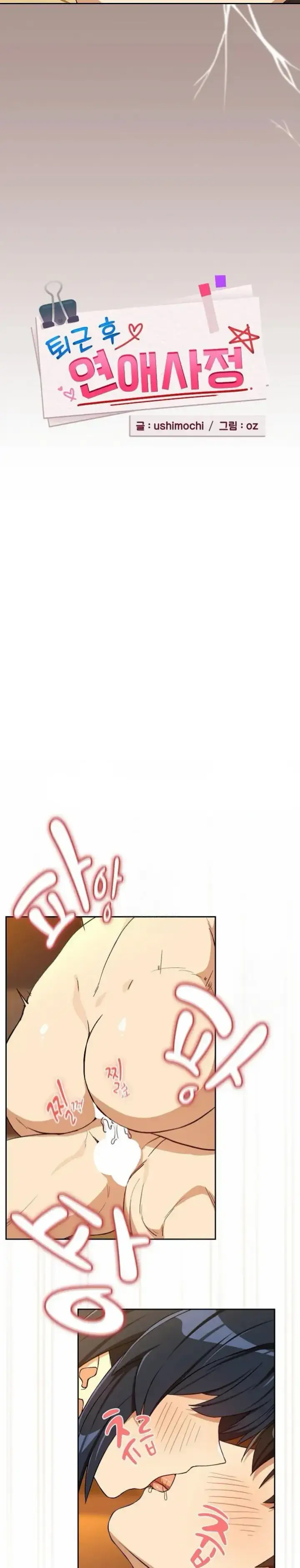 image-komik-after-work-love-affairs-chapter-97-7/24