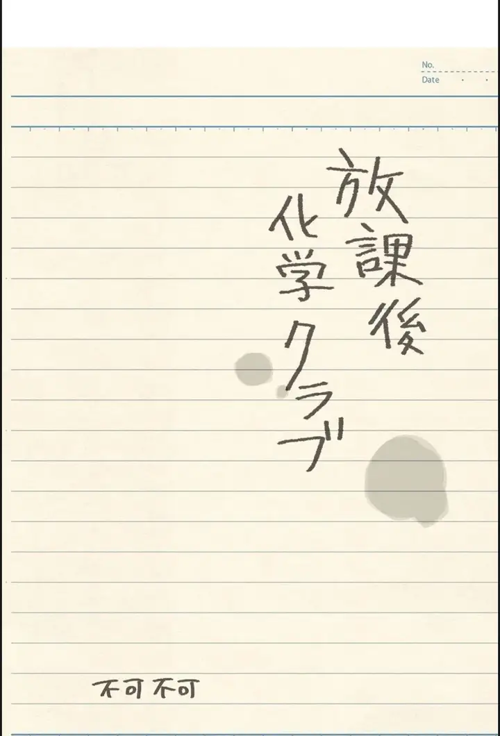 image-komik-afterschool-science-chapter-01-end-29/30