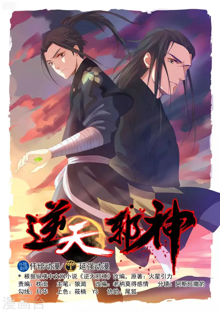 image-komik-against-the-gods-chapter-16-2/15