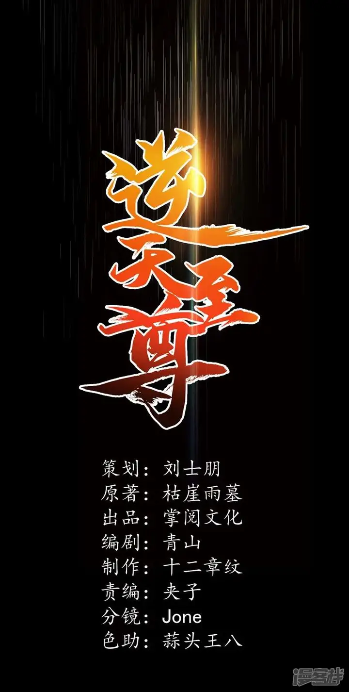 image-komik-against-the-heaven-supreme-chapter-13-1/23