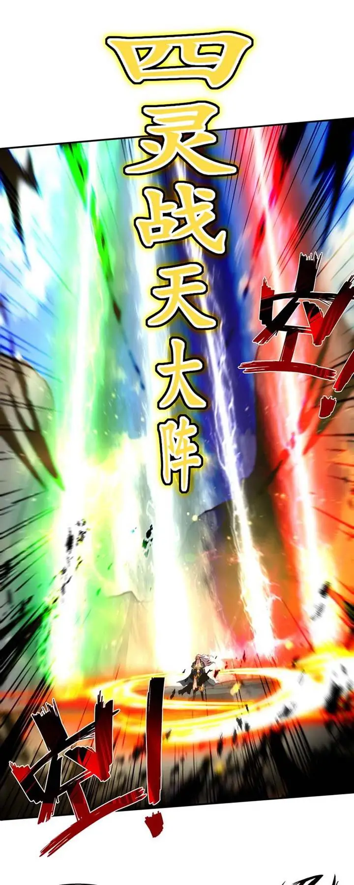 image-komik-against-the-heaven-supreme-chapter-130-5/22