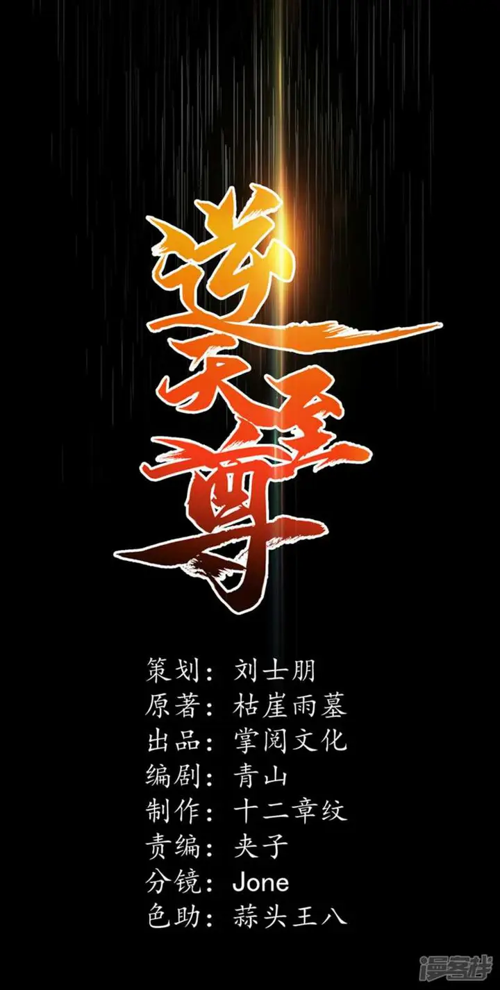 image-komik-against-the-heaven-supreme-chapter-3-1/23