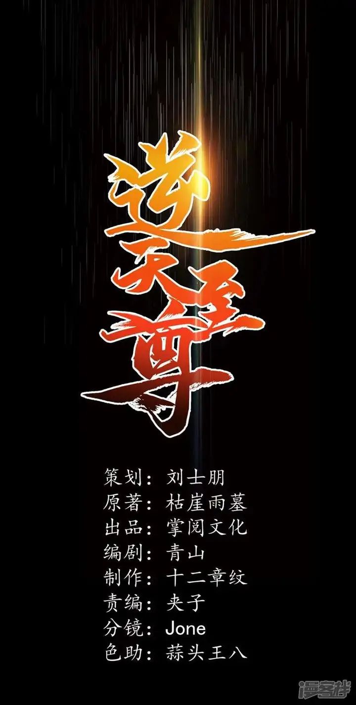 image-komik-against-the-heaven-supreme-chapter-6-1/34