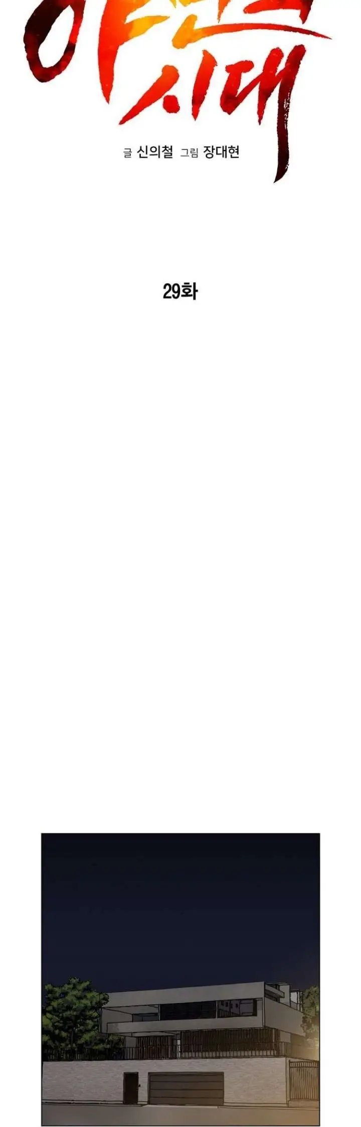 image-komik-age-of-barbarism-chapter-29-13/42