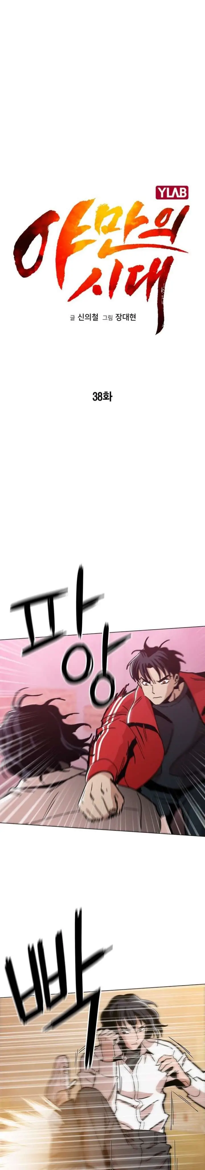 image-komik-age-of-barbarism-chapter-38-6/28