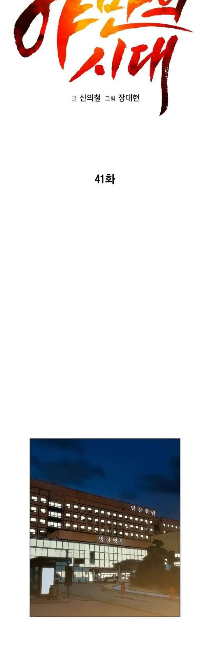 image-komik-age-of-barbarism-chapter-41-26/56