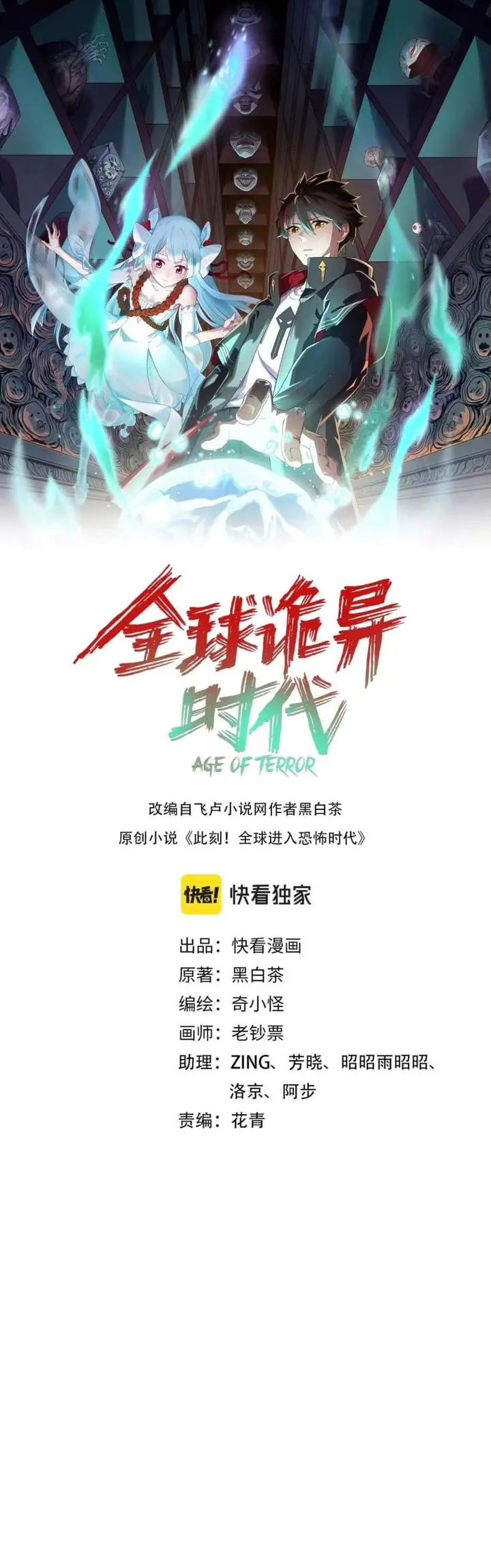 image-komik-age-of-terror-chapter-255-0/28