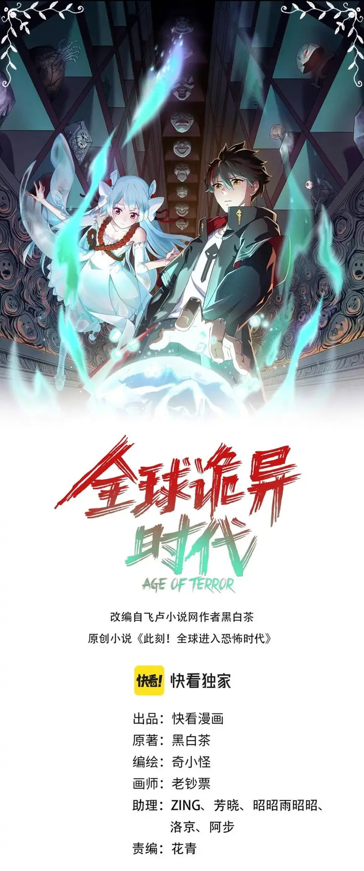 image-komik-age-of-terror-chapter-26-0/16