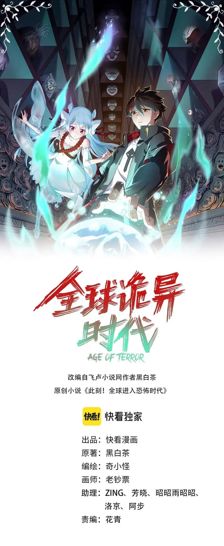 image-komik-age-of-terror-chapter-265-0/36