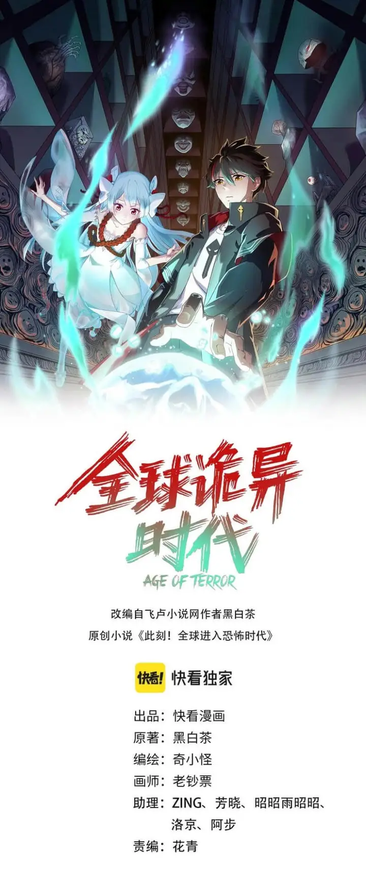 image-komik-age-of-terror-chapter-27-0/28