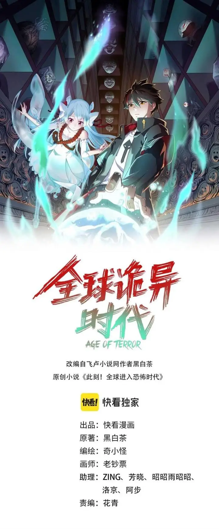 image-komik-age-of-terror-chapter-29-0/28