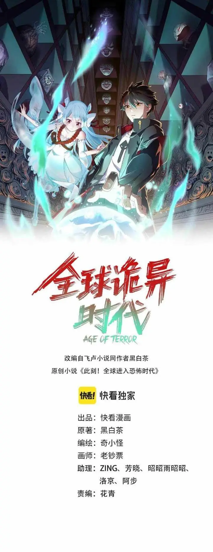 image-komik-age-of-terror-chapter-31-0/31