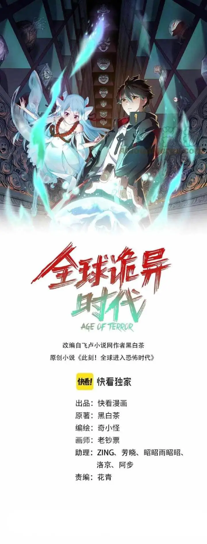 image-komik-age-of-terror-chapter-35-0/16