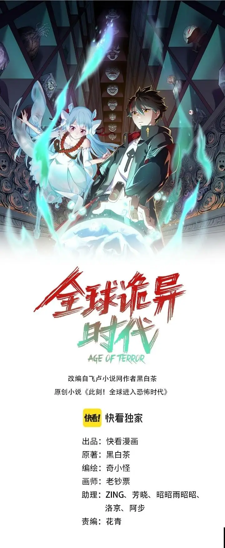 image-komik-age-of-terror-chapter-36-0/14