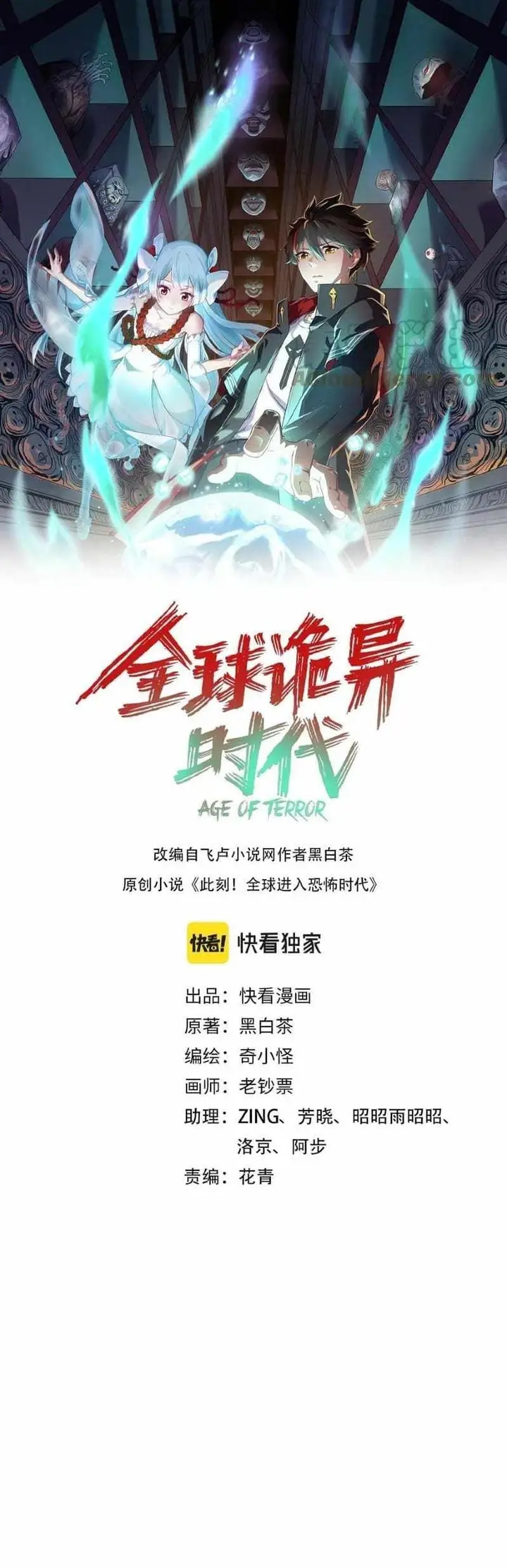 image-komik-age-of-terror-chapter-39-0/15