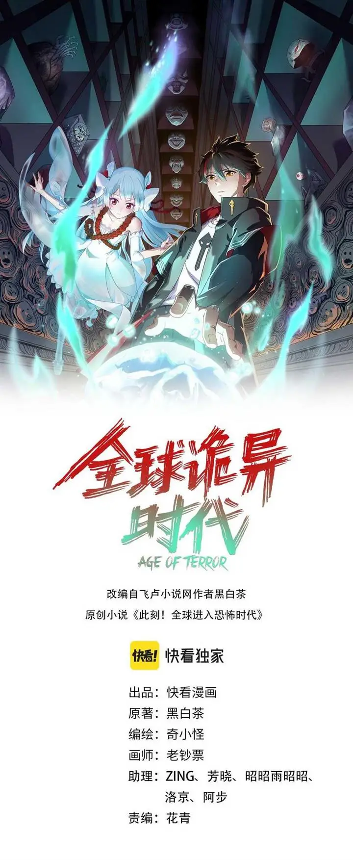 image-komik-age-of-terror-chapter-44-0/15