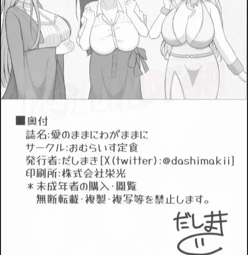 image-komik-ai-no-mama-ni-wagamama-ni-chapter-01-end-29/30