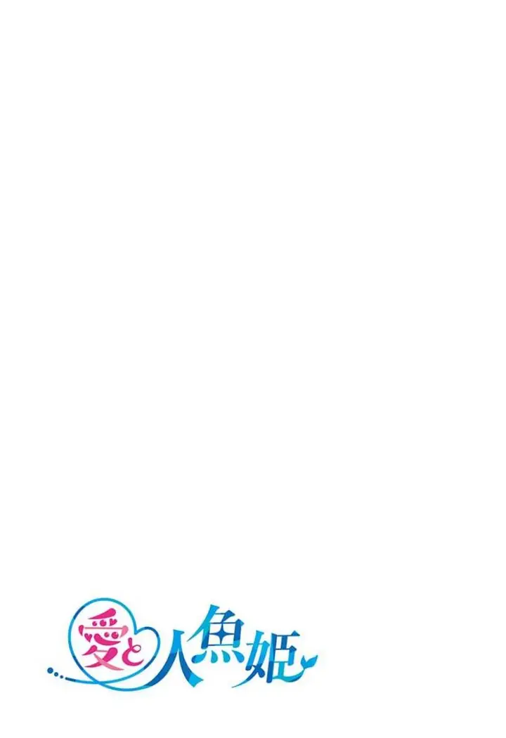 image-komik-ai-to-ningyo-hime-chapter-5-36/39