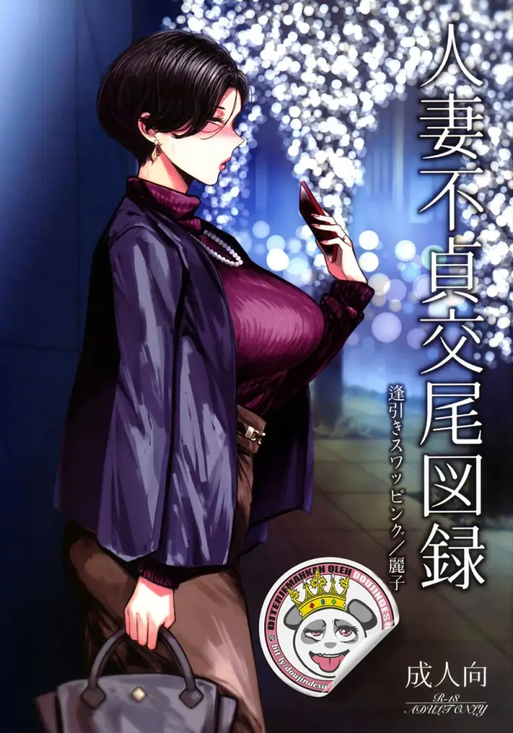 image-komik-aibiki-swapping-chapter-01-0/23