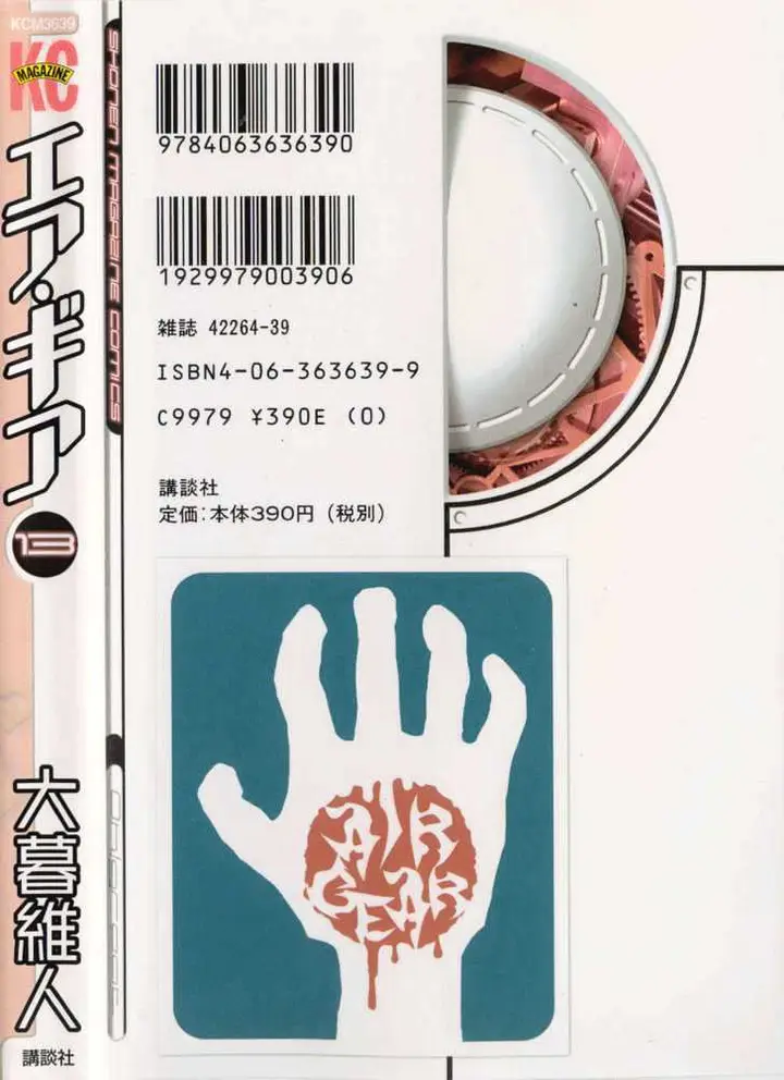 image-komik-air-gear-chapter-105-2/28