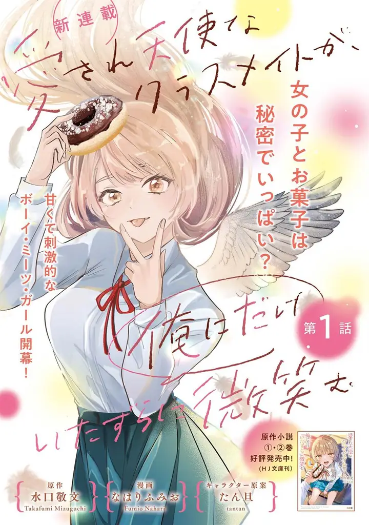 image-komik-aisare-tenshi-na-classmate-ga-ore-ni-dake-itazura-ni-hohoemu-chapter-1-2/46